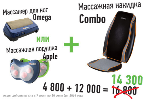 Скидка 15% на комплект массажеров Скидка 15% на комплект массажеров