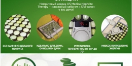Скидка на нефритовый коврик в октябре 10%
