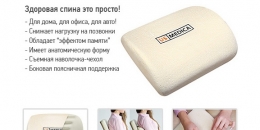 Новая подушка Us Medica US-B